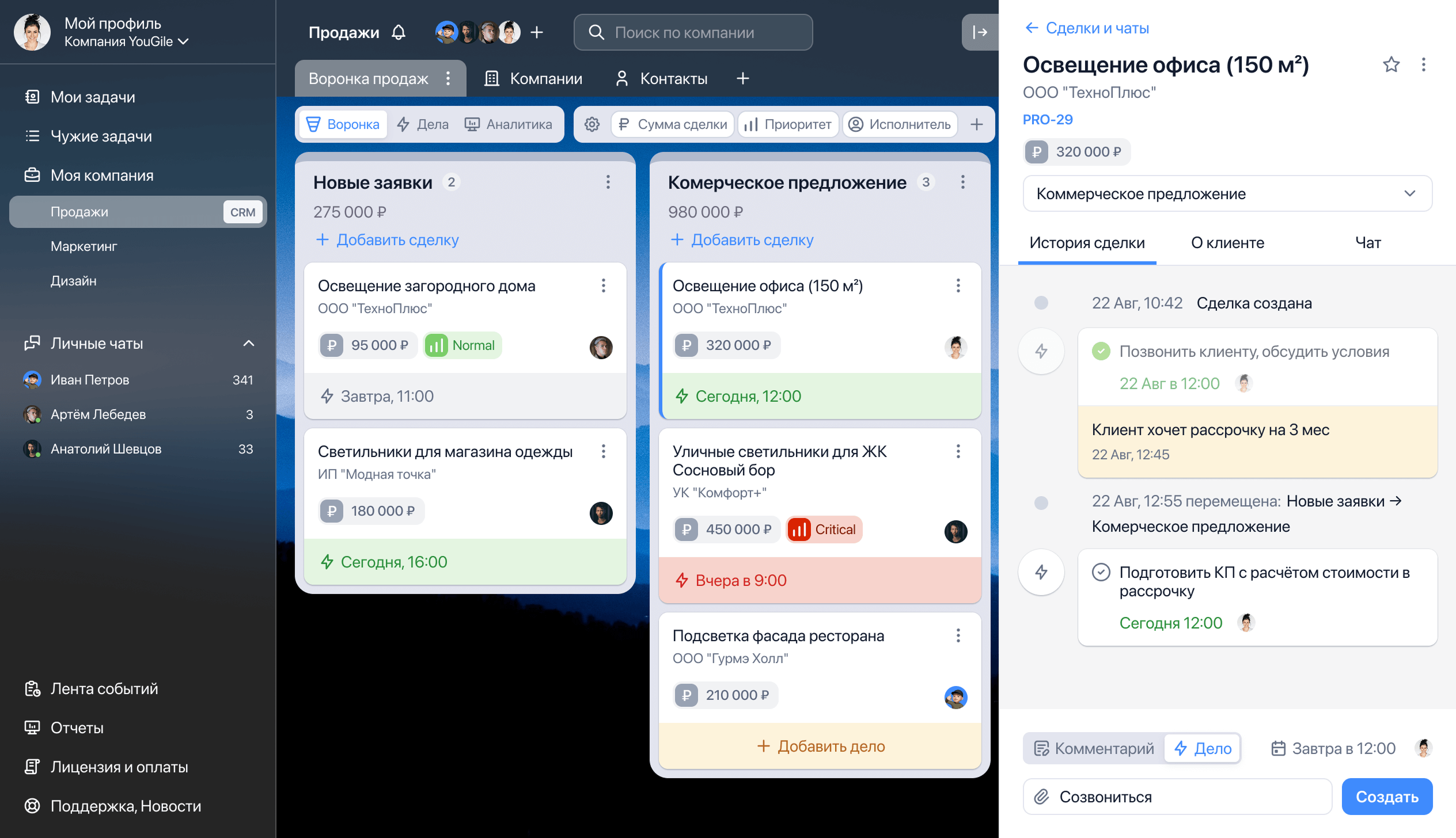 YouGile — это решение на стыке корпоративного мессенджера, таск-трекера и системы управления проектами.