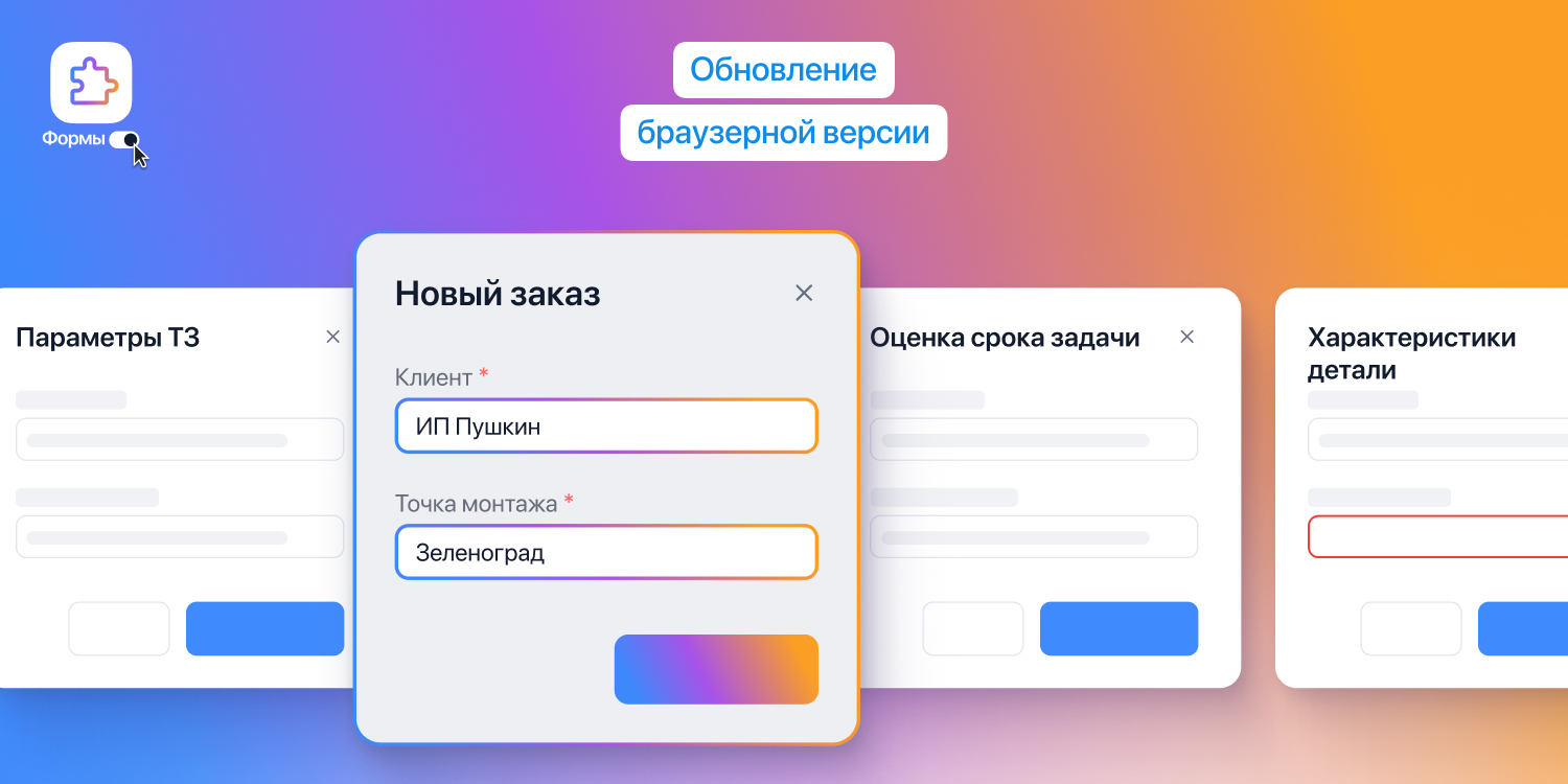 Обновленные «Формы» в браузерной версии YouGile